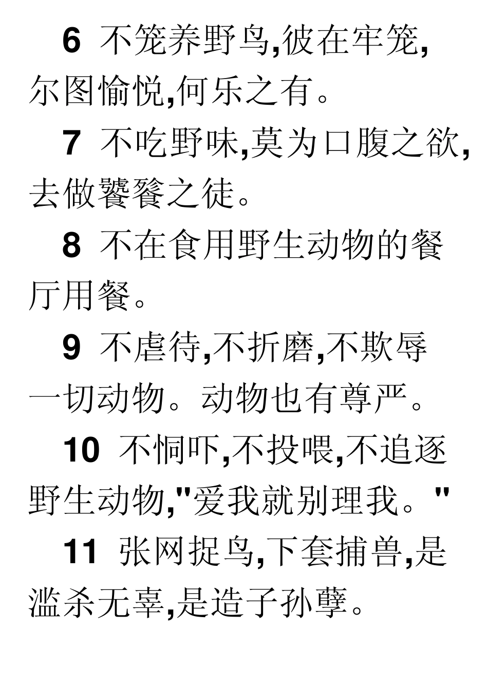 保护小动物的公约_第2页