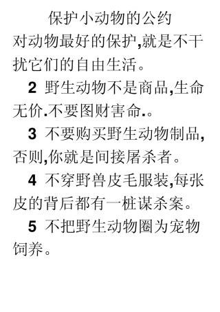 保护小动物的公约