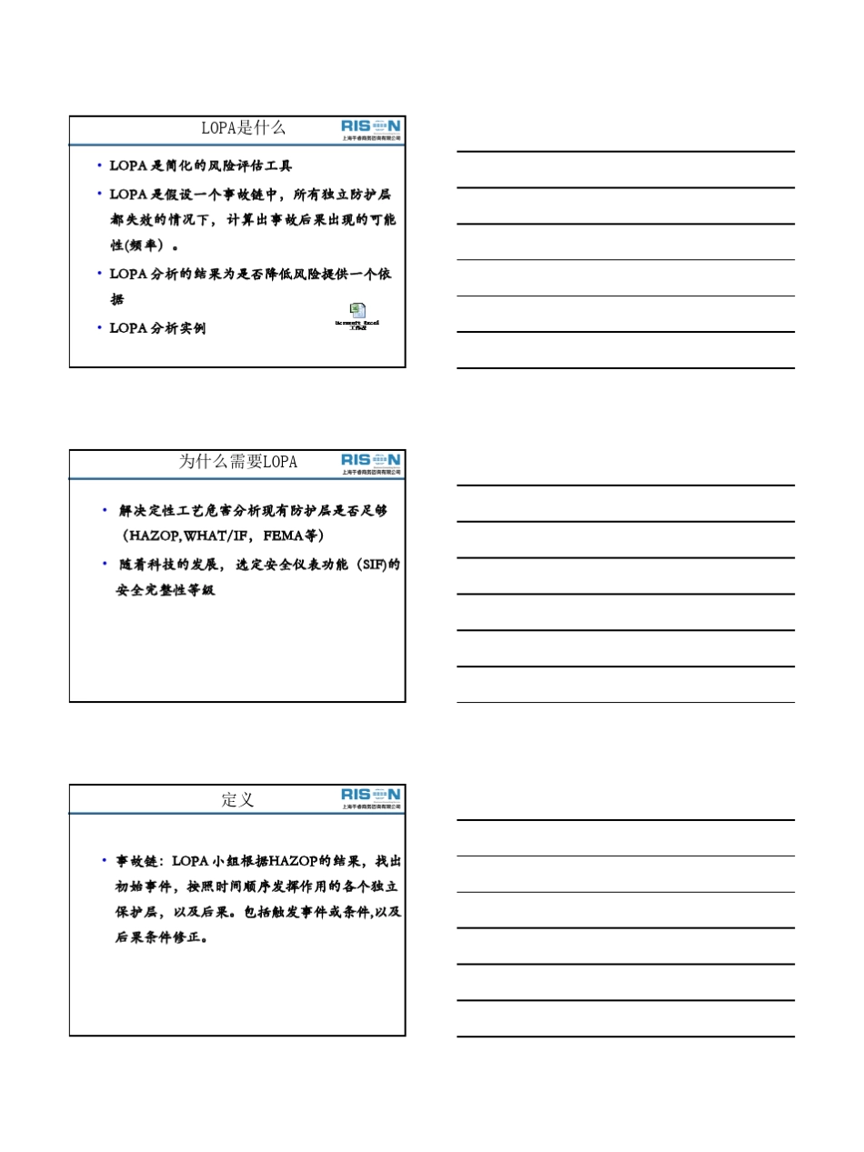 保护层分析(LOPA_第2页