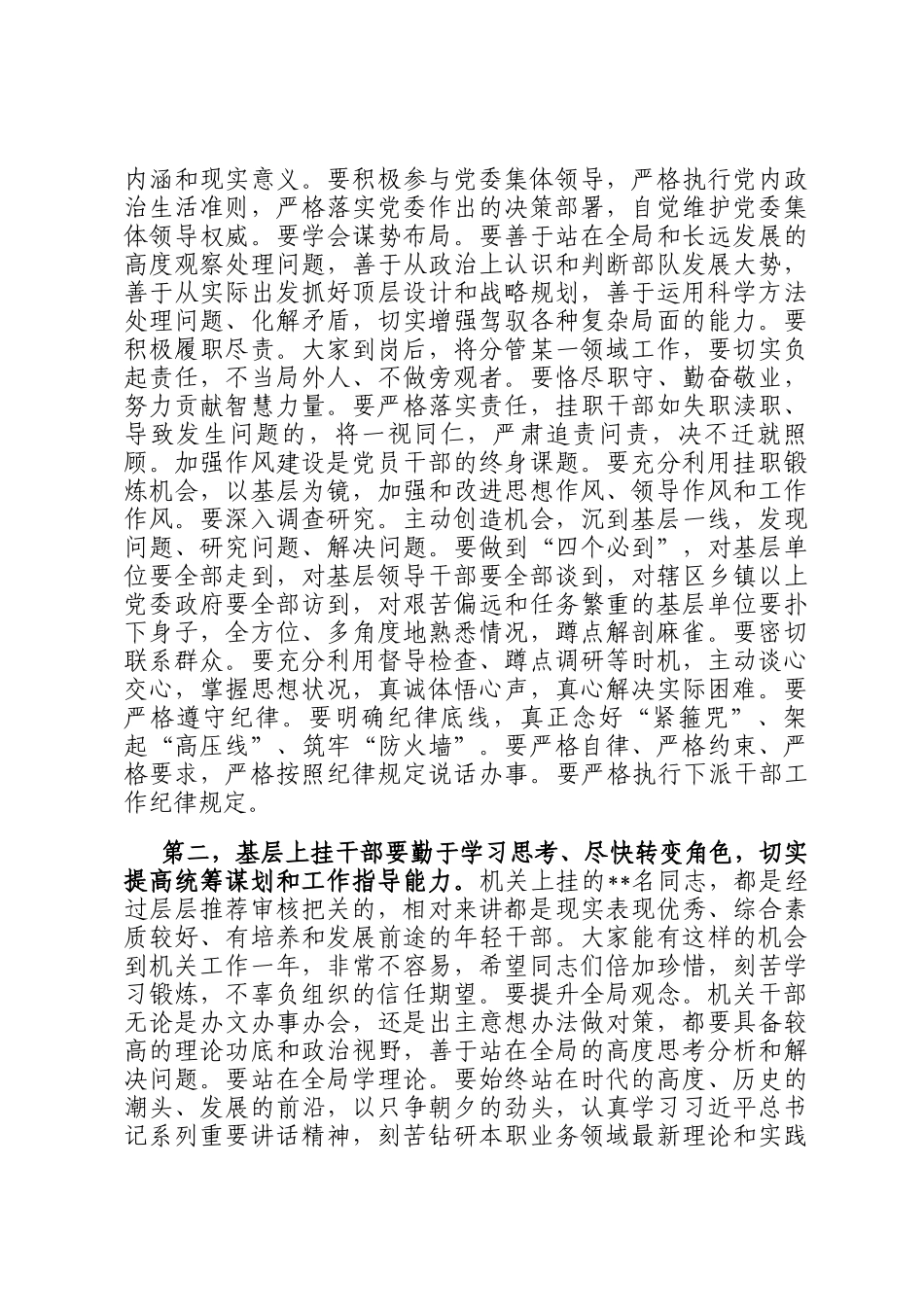 在与上挂下派干部集体谈话时的讲话_第2页