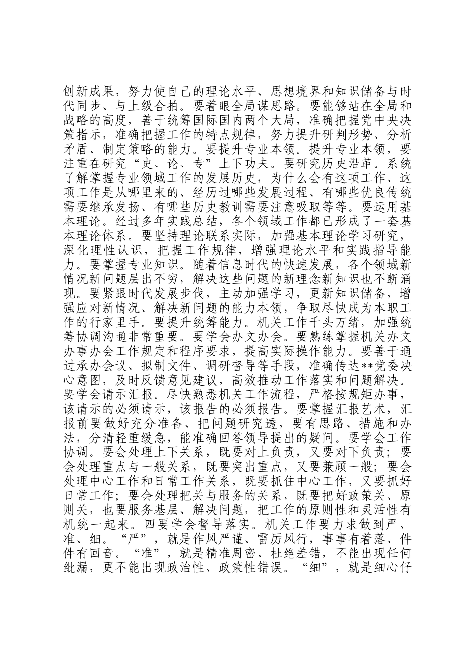 在与上挂下派干部集体谈话时的讲话_第3页