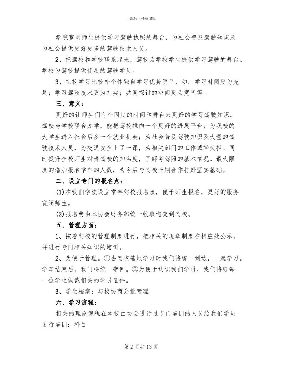 联合办学方案范本_第2页