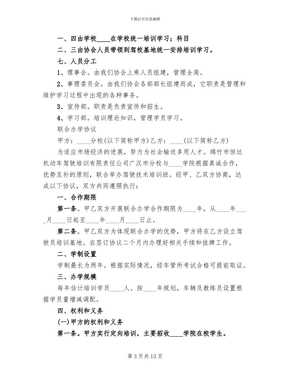 联合办学方案范本_第3页