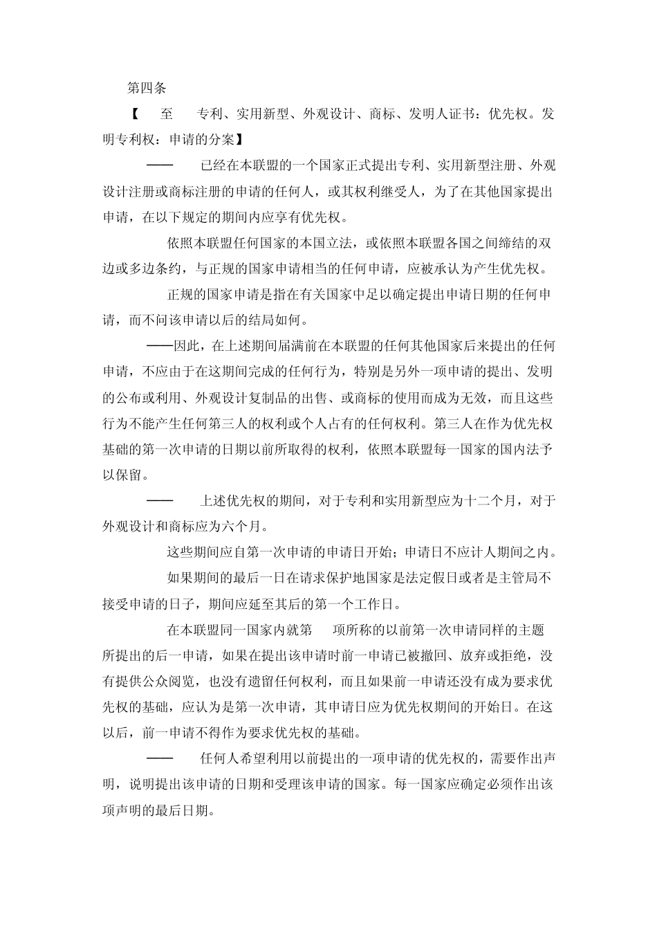 保护工业产权巴黎公约_第2页