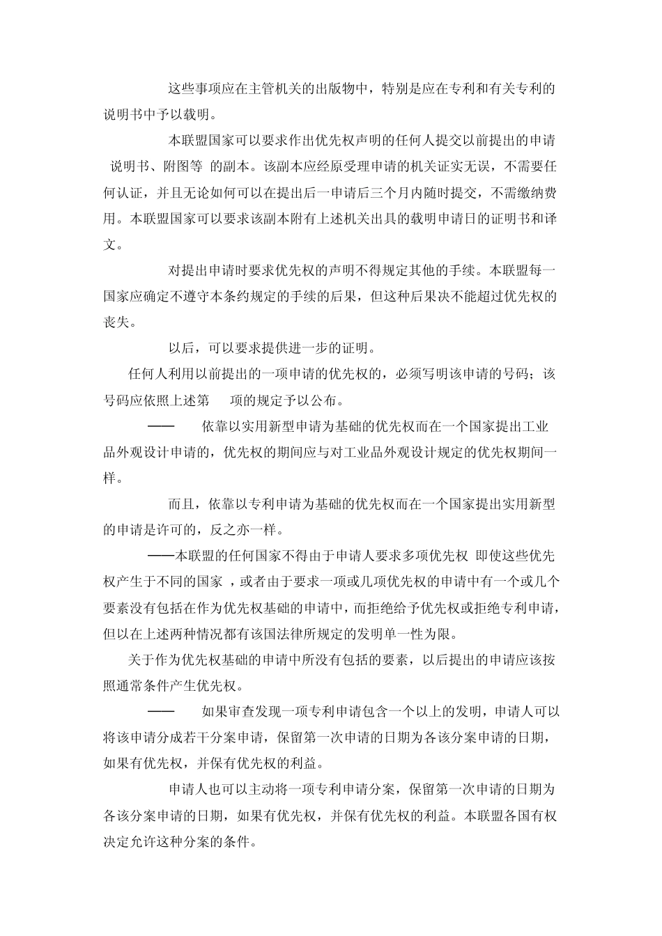 保护工业产权巴黎公约_第3页