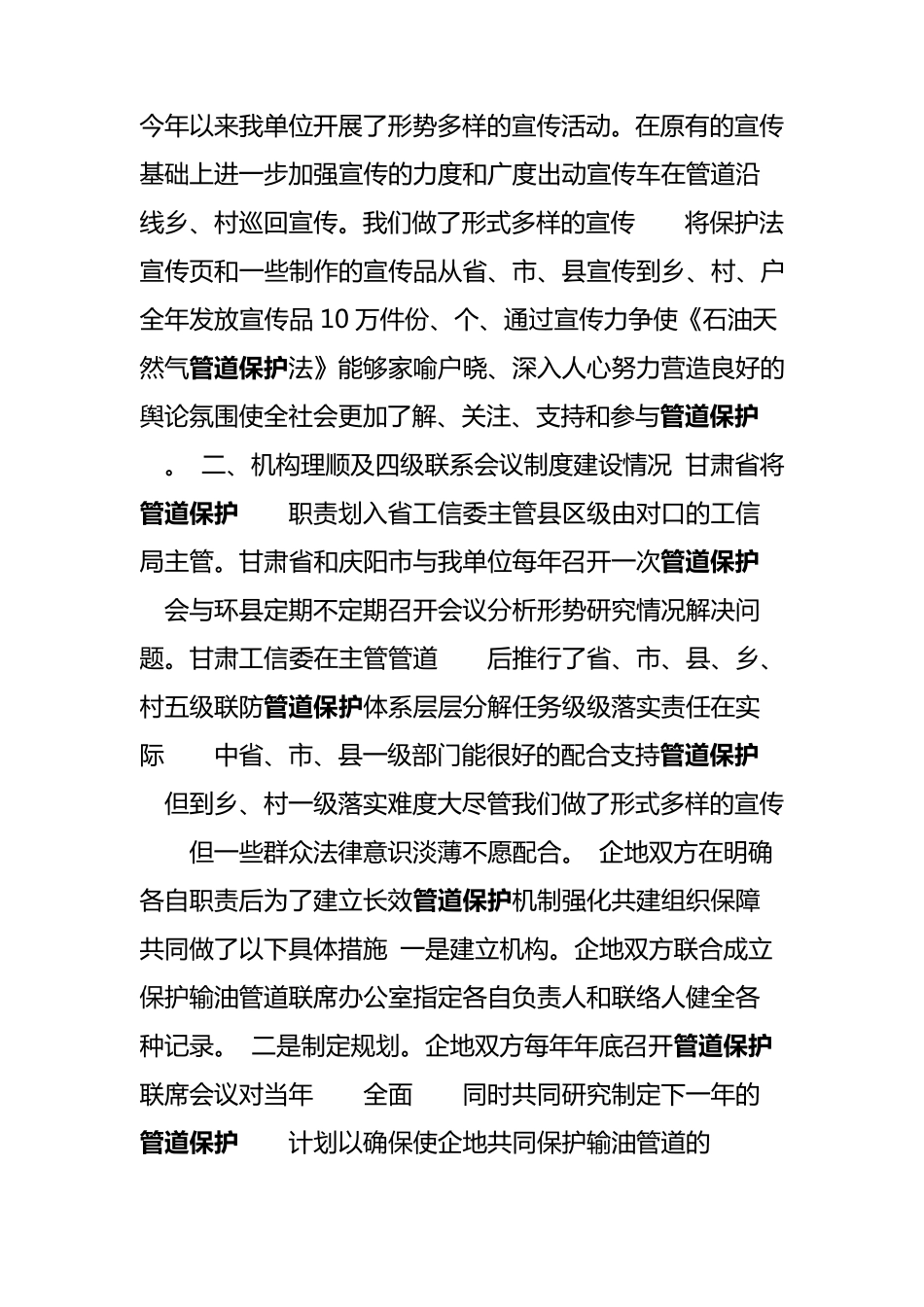 保护工作汇报庆阳市石油天然气管道设施保护工作联系会议办公室石油天然气管道是经济社会发展的_第2页