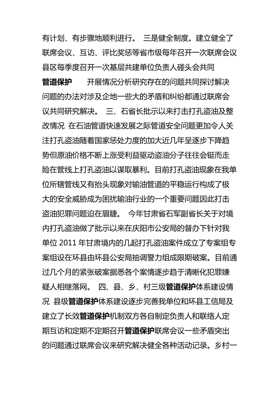 保护工作汇报庆阳市石油天然气管道设施保护工作联系会议办公室石油天然气管道是经济社会发展的_第3页