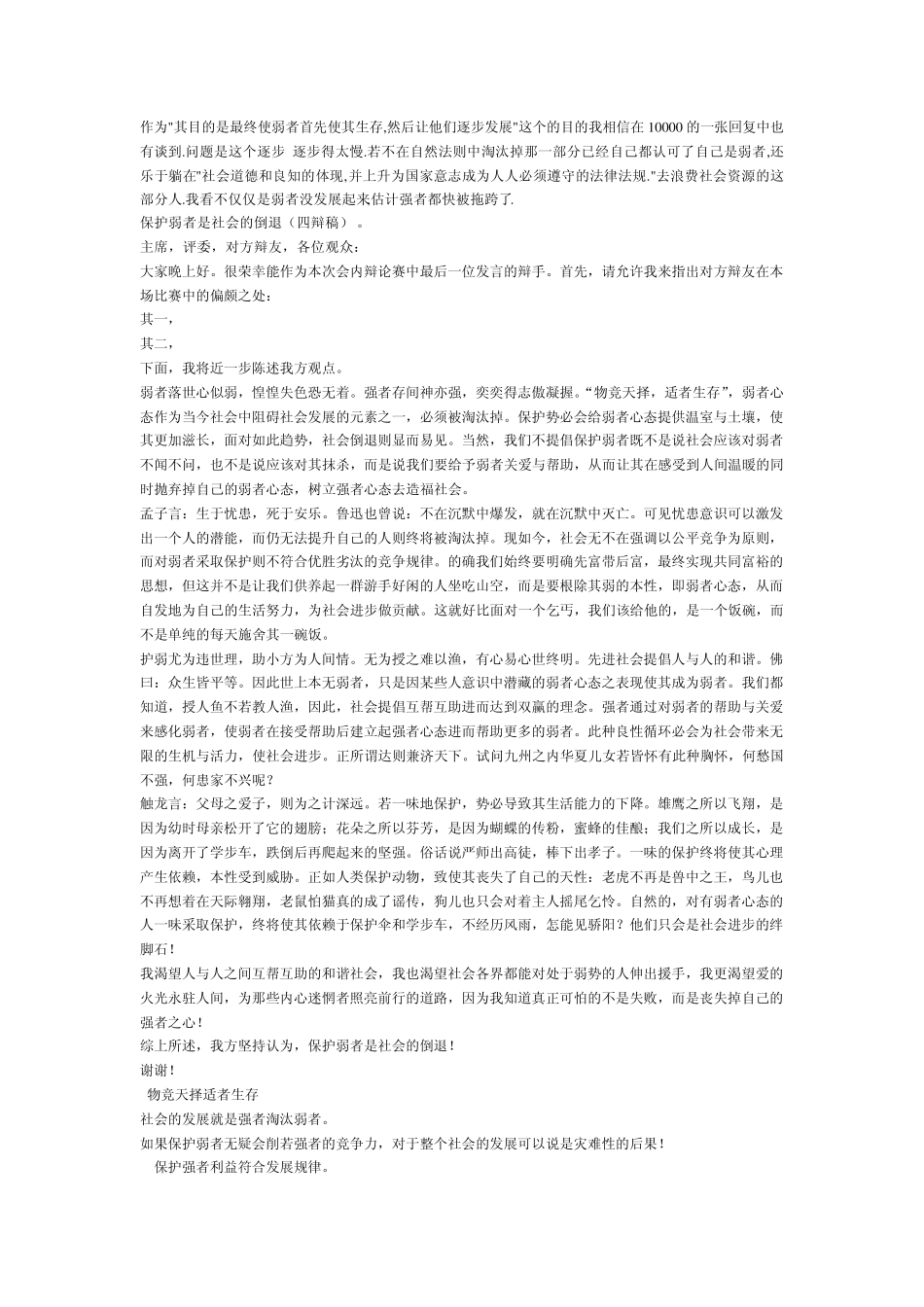 保护弱者是社会的进步还是落后_第2页