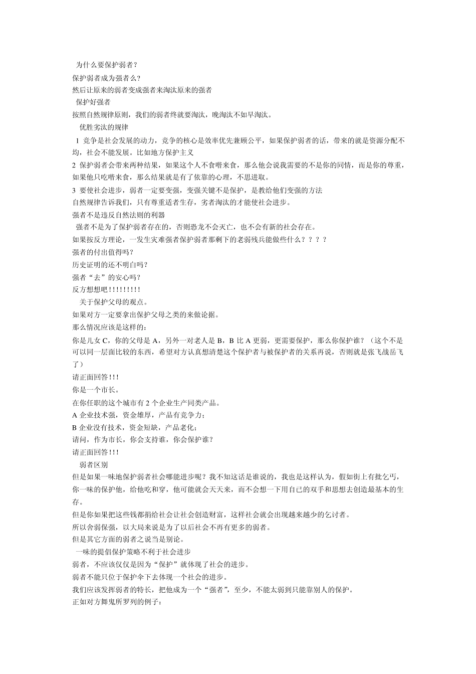 保护弱者是社会的进步还是落后_第3页