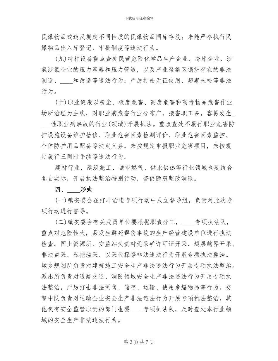 联合执法行动方案_第3页