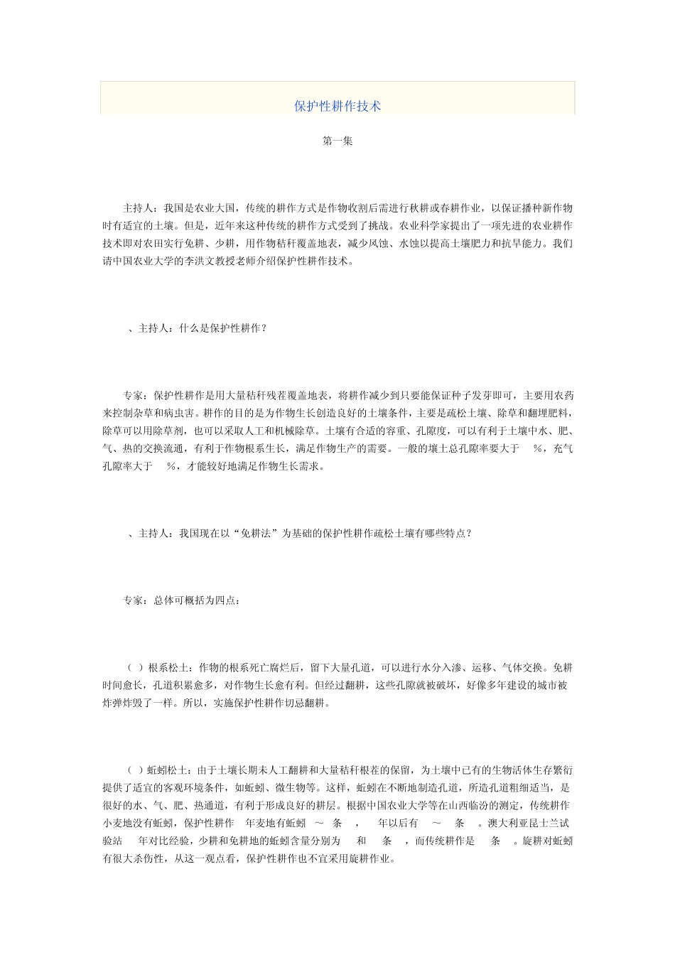 保护性耕作技术_第1页