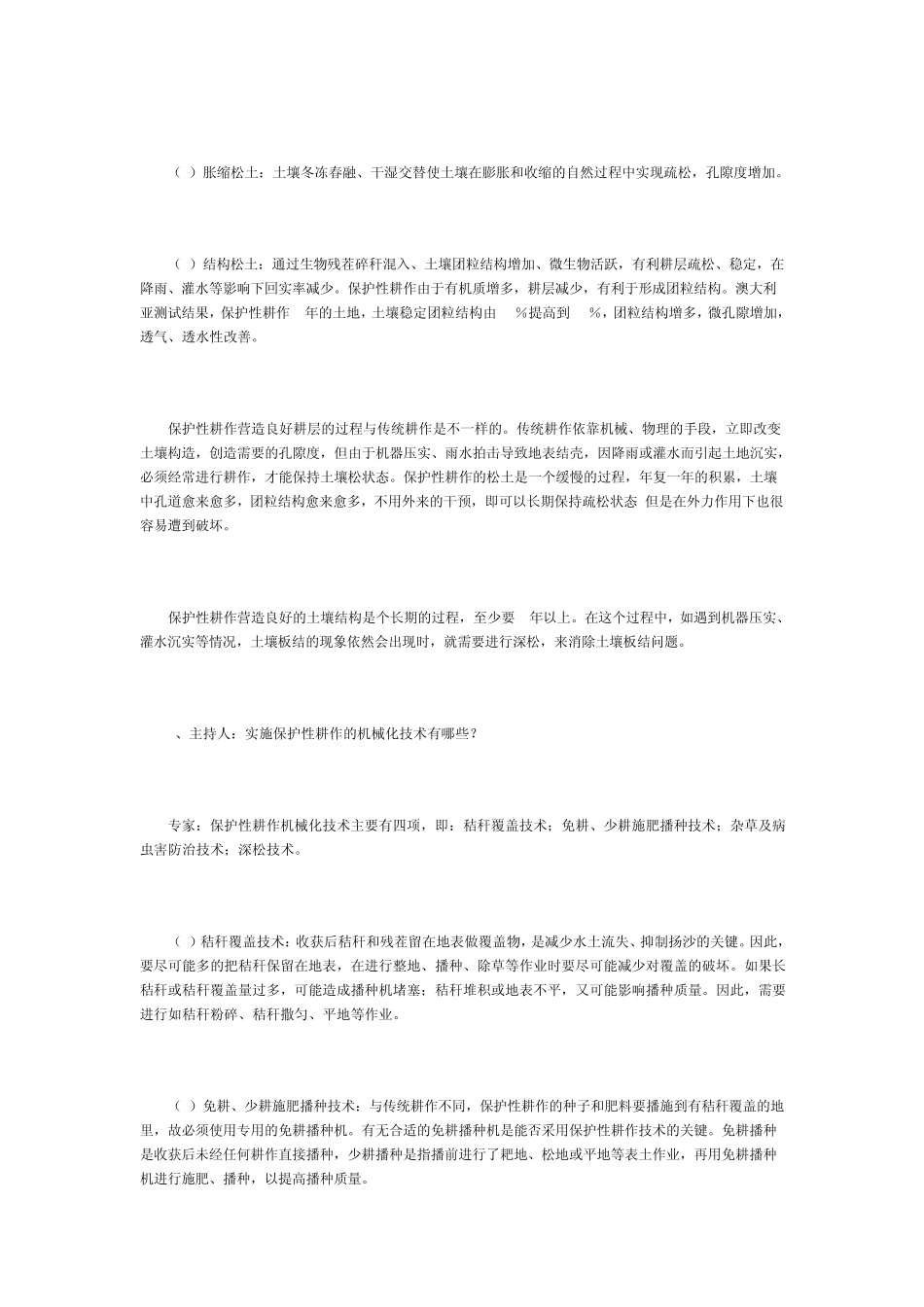 保护性耕作技术_第2页