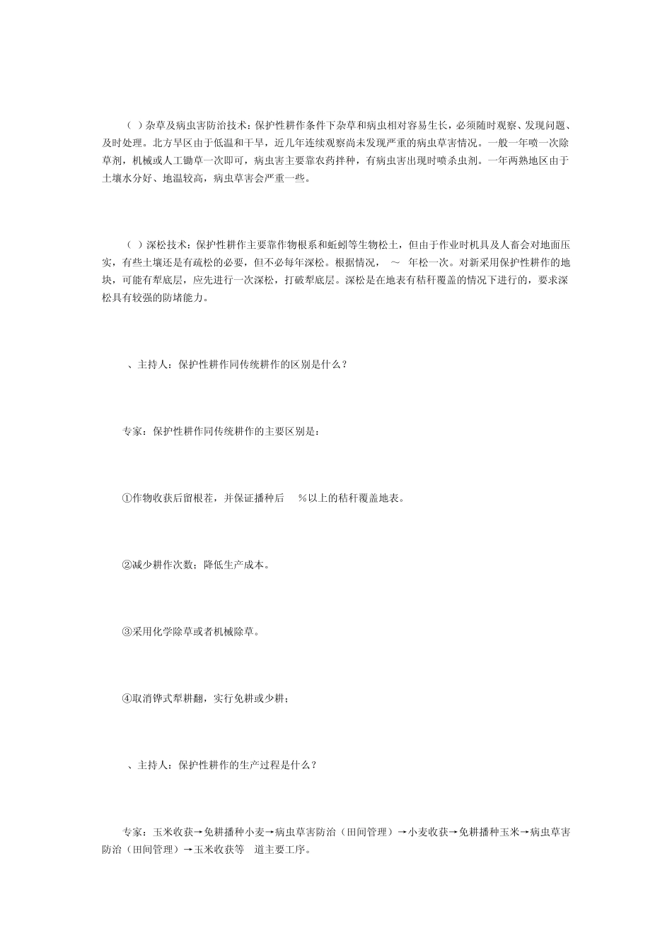 保护性耕作技术_第3页