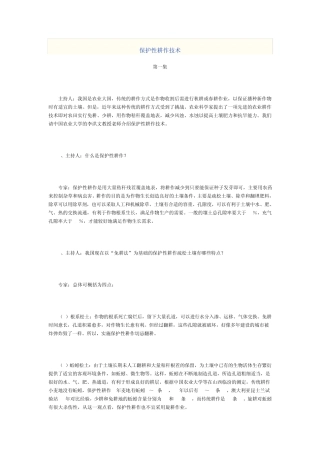 保护性耕作技术