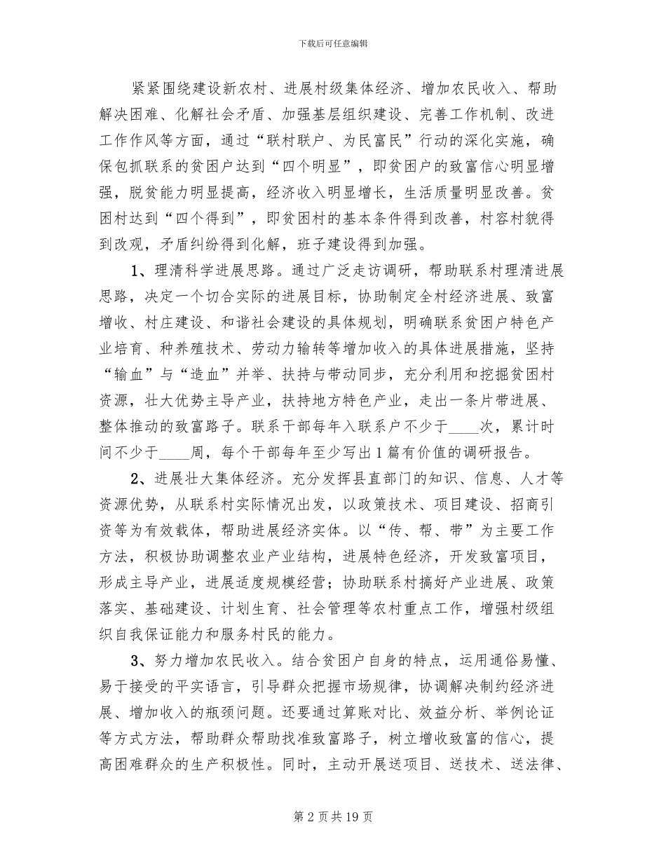 联村联户为民富民活动方案_第2页
