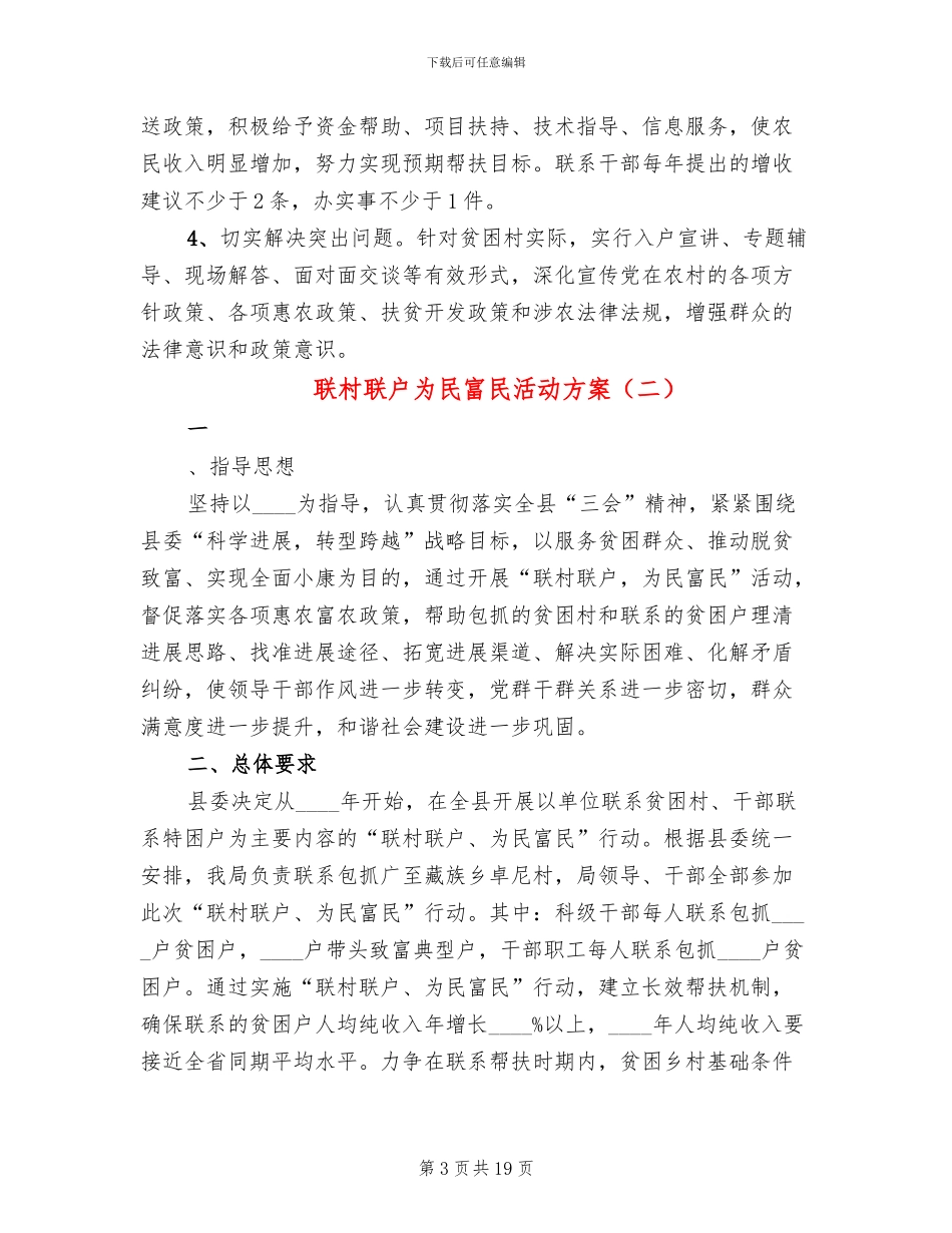 联村联户为民富民活动方案_第3页