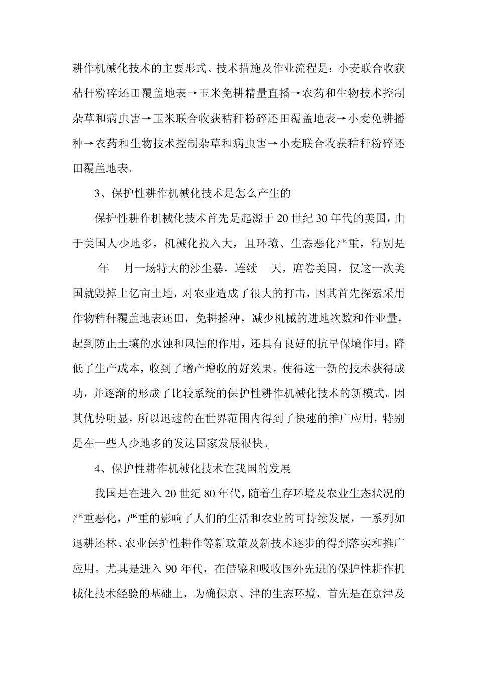 保护性耕作机械化技术讲座_第2页