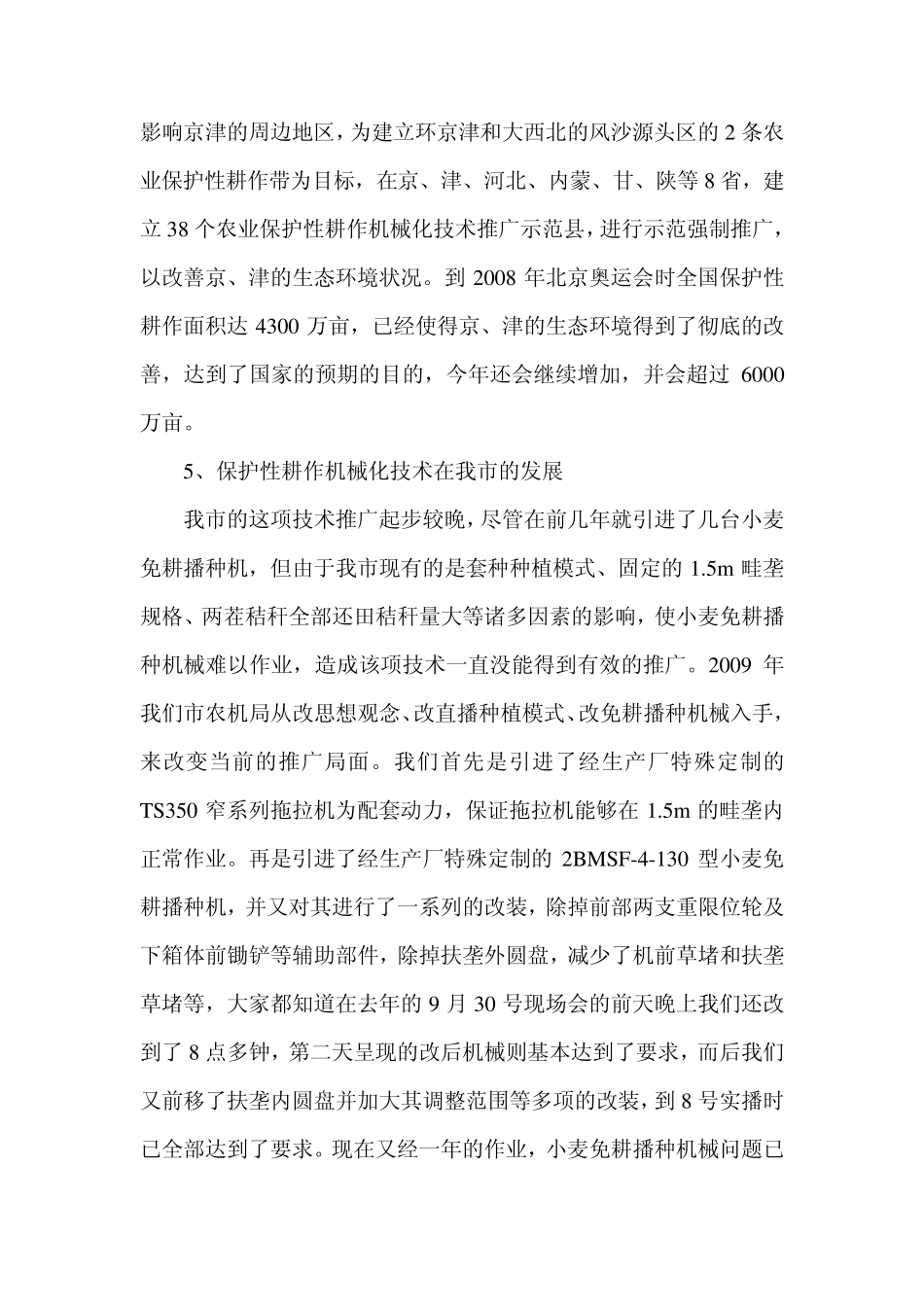 保护性耕作机械化技术讲座_第3页