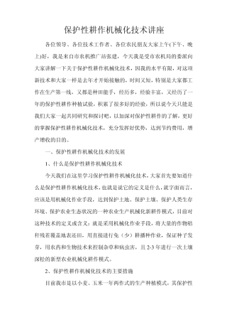 保护性耕作机械化技术讲座