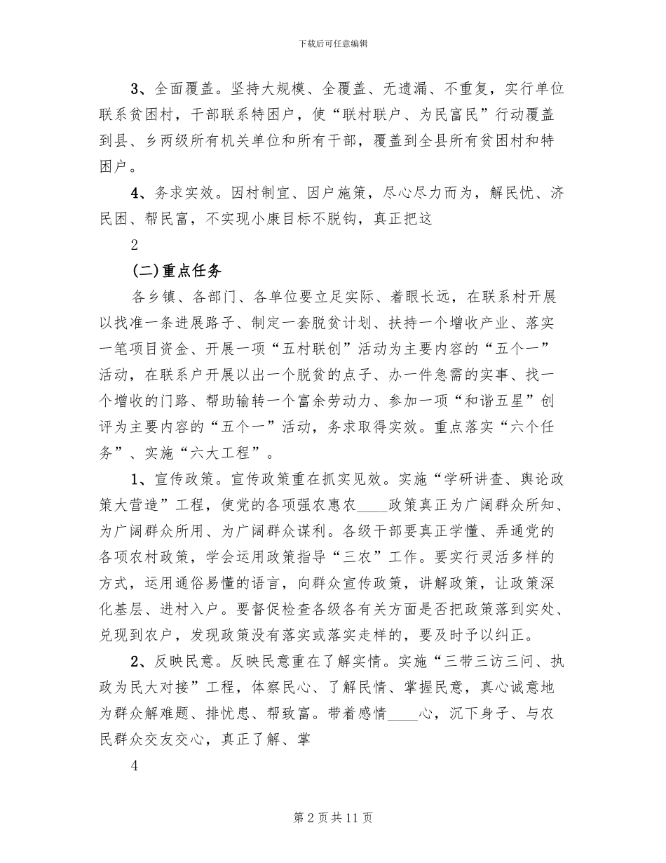 联村联户实施方案_第2页