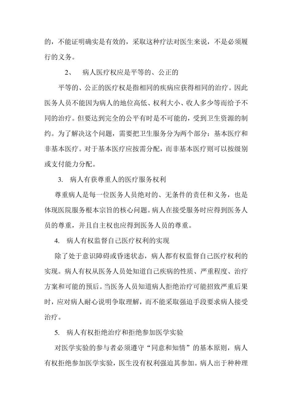保护患者合法权益的相关制度_第2页