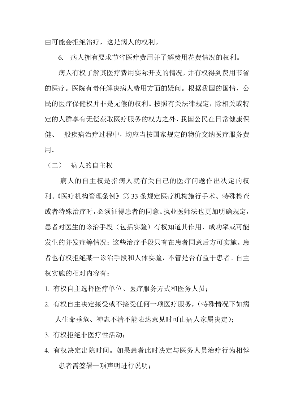 保护患者合法权益的相关制度_第3页