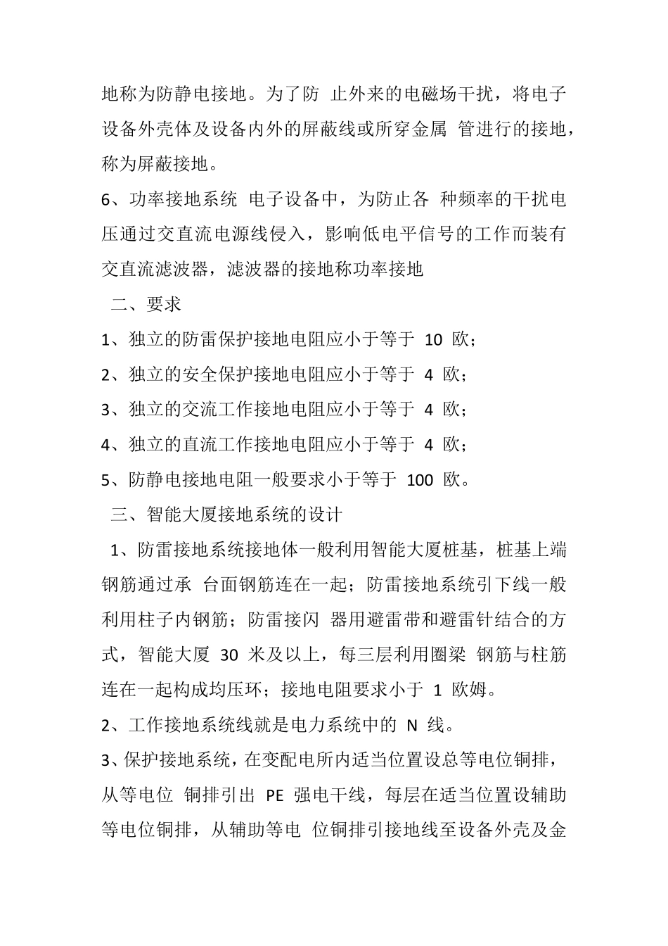 保护接地、保护接零、重复接地、工作接地_第2页