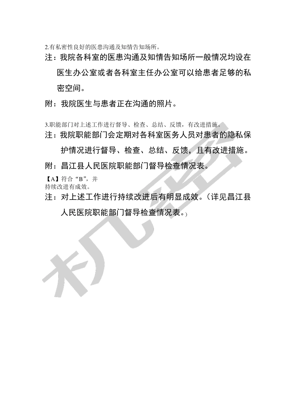 保护患者的隐私设施和管理措施_第3页