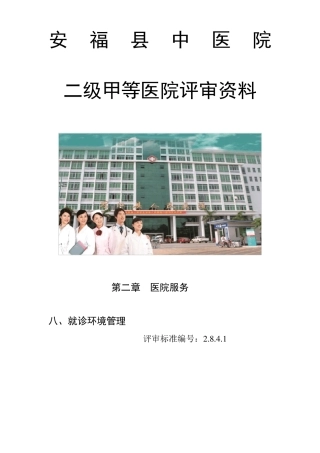 保护患者的隐私设施和管理措施