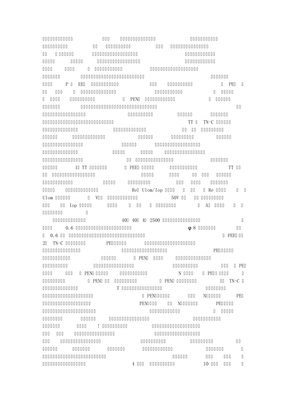 保护接地与保护接零_第2页