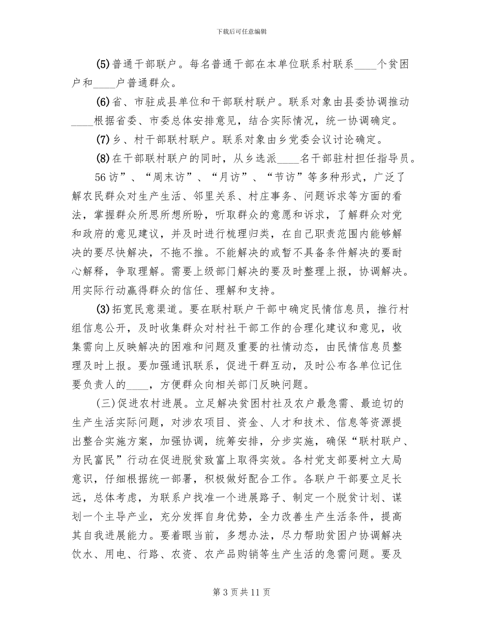 联村联户实施方案范文_第3页