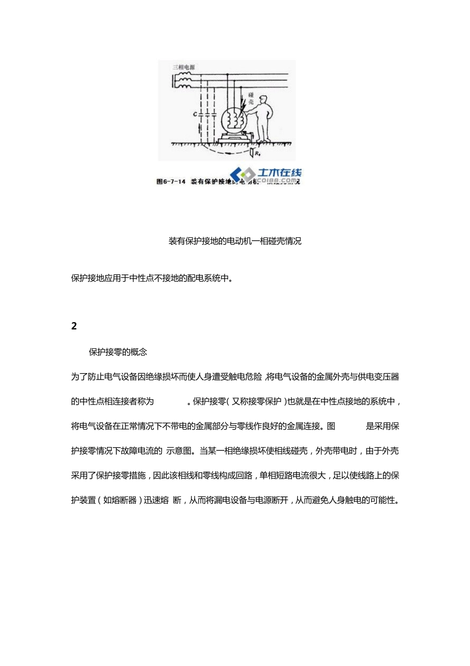 保护接零和保护接地_第2页