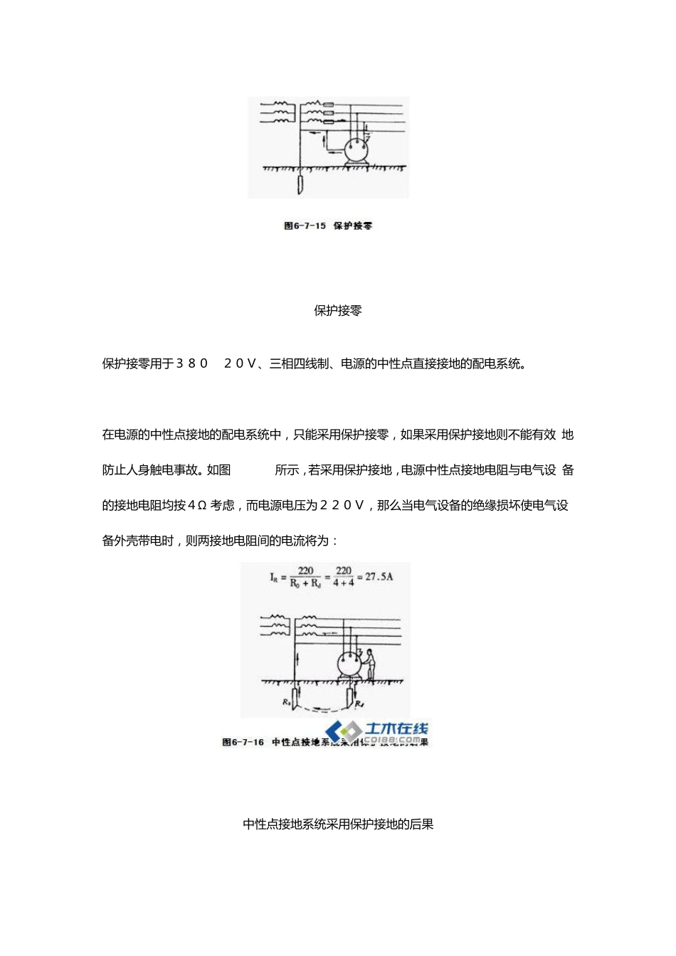 保护接零和保护接地_第3页