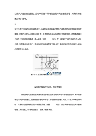 保护接零和保护接地