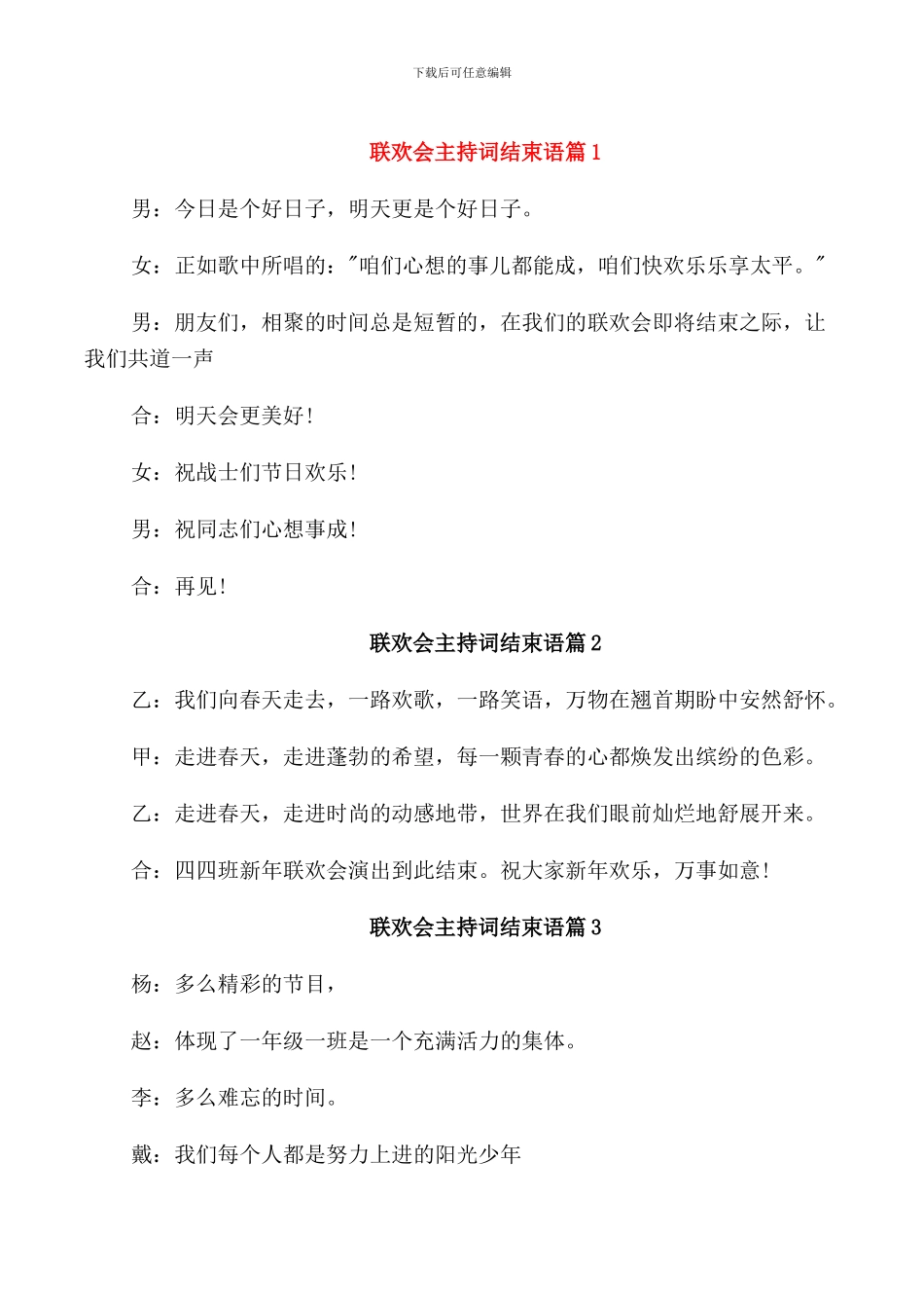 联欢会主持词结束语_第1页