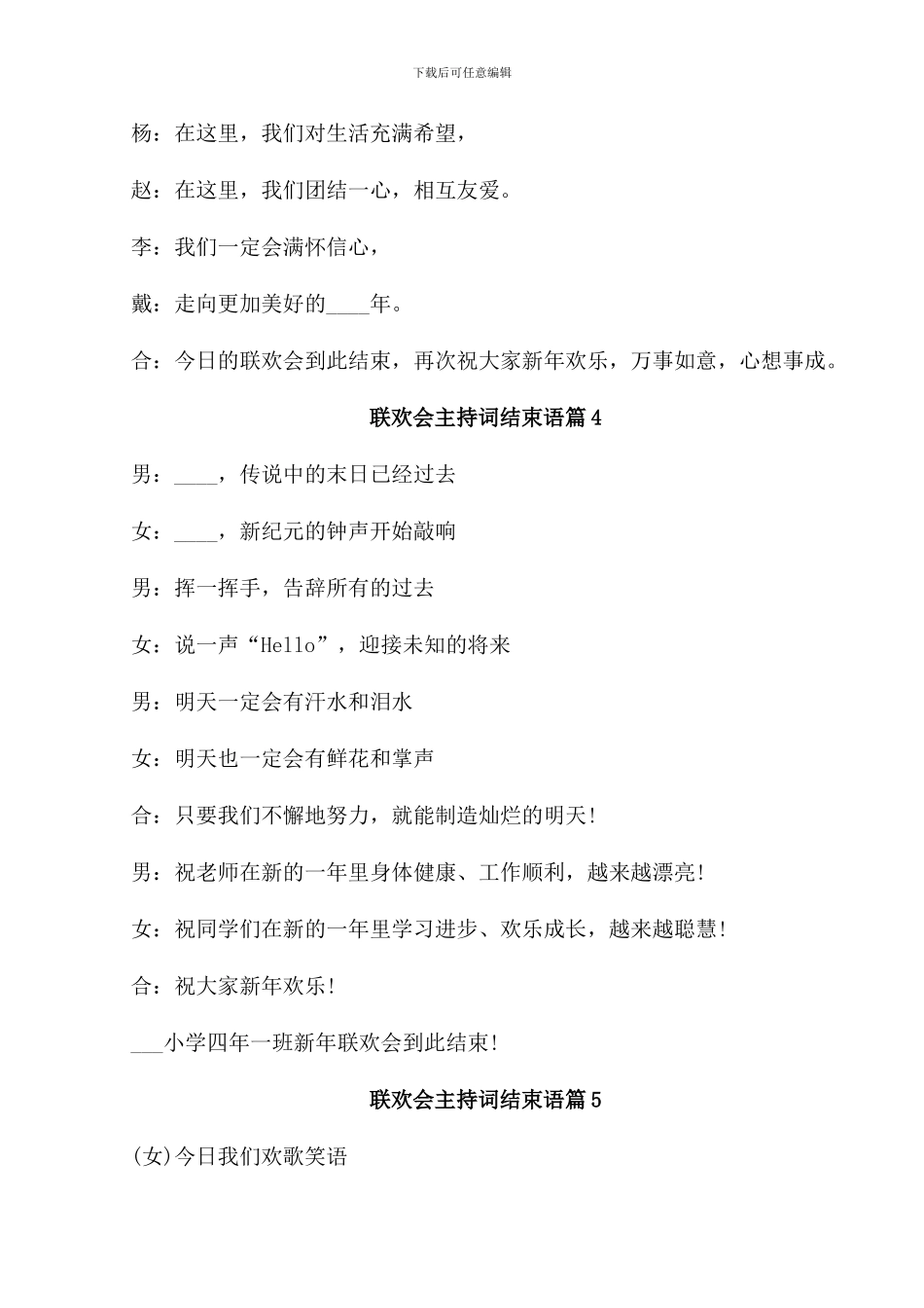 联欢会主持词结束语_第2页