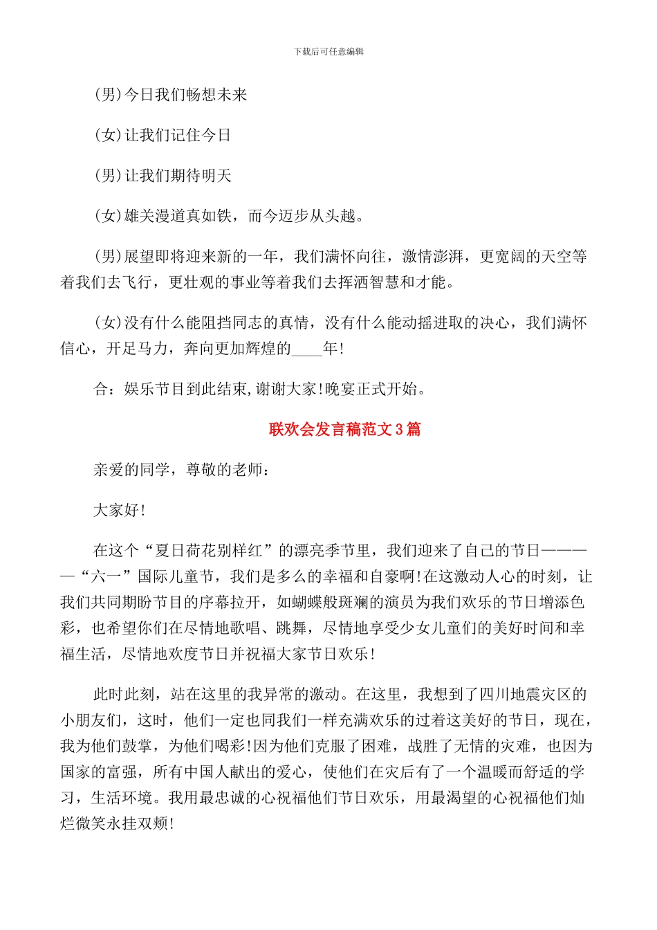 联欢会主持词结束语_第3页