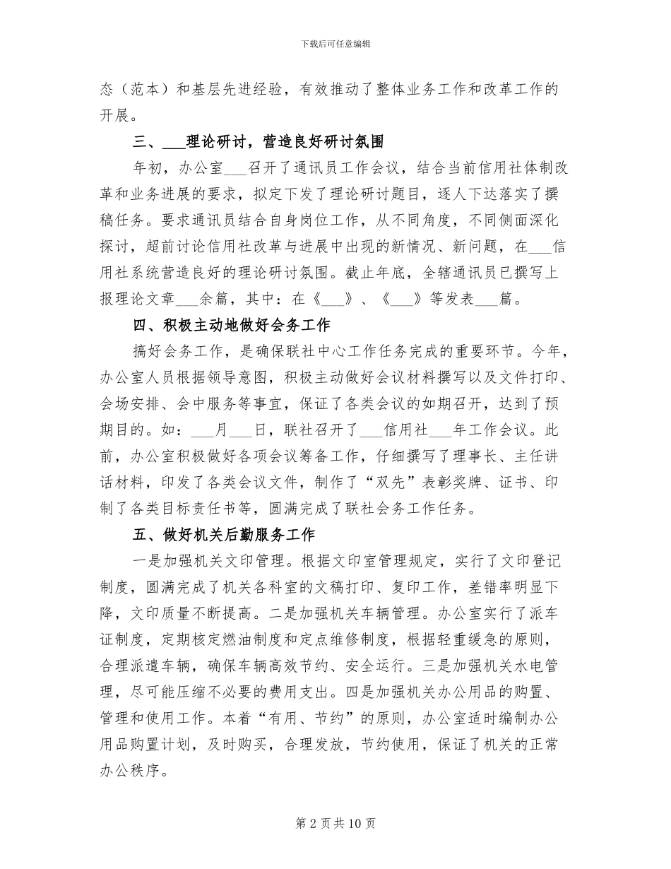 联社办公室2024年工作总结_第2页