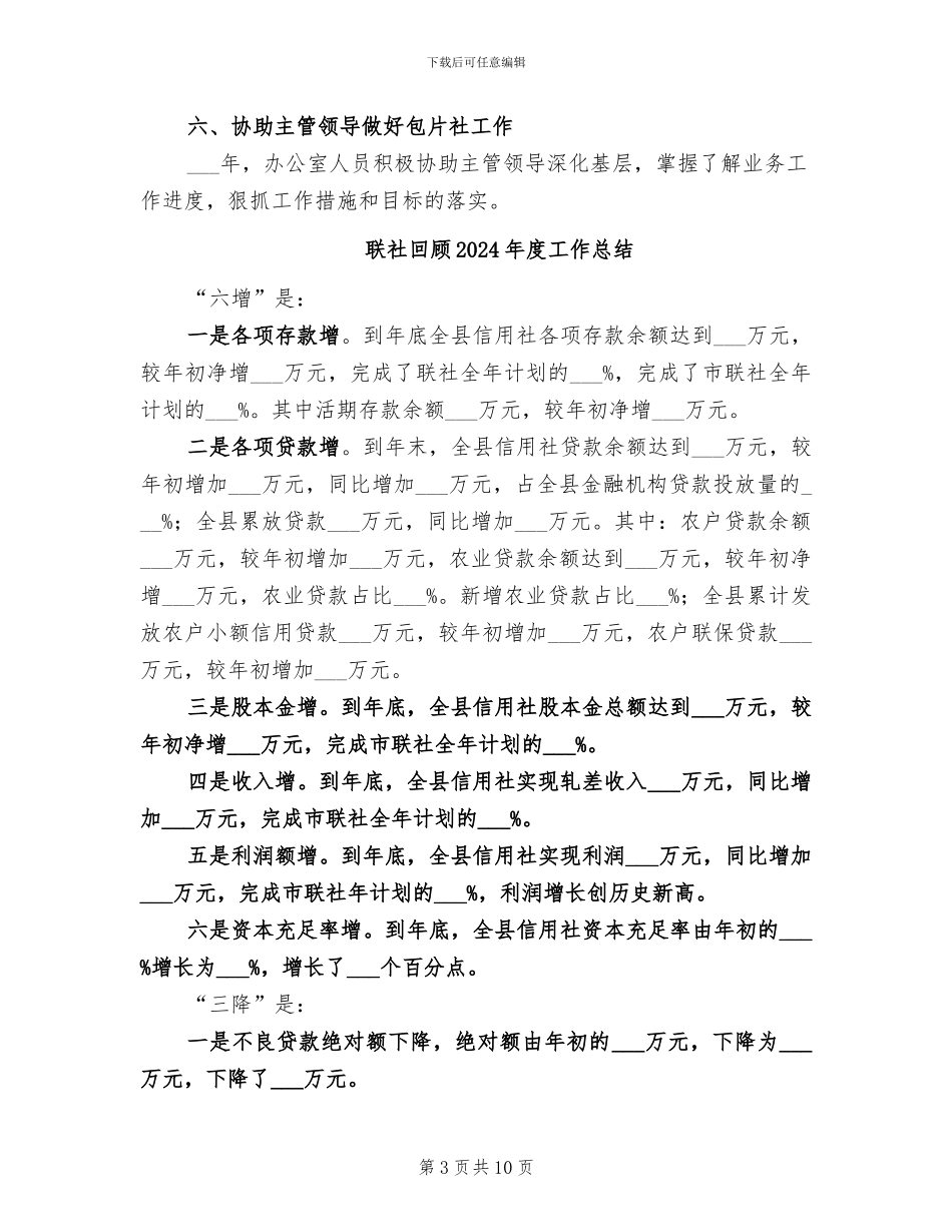 联社办公室2024年工作总结_第3页