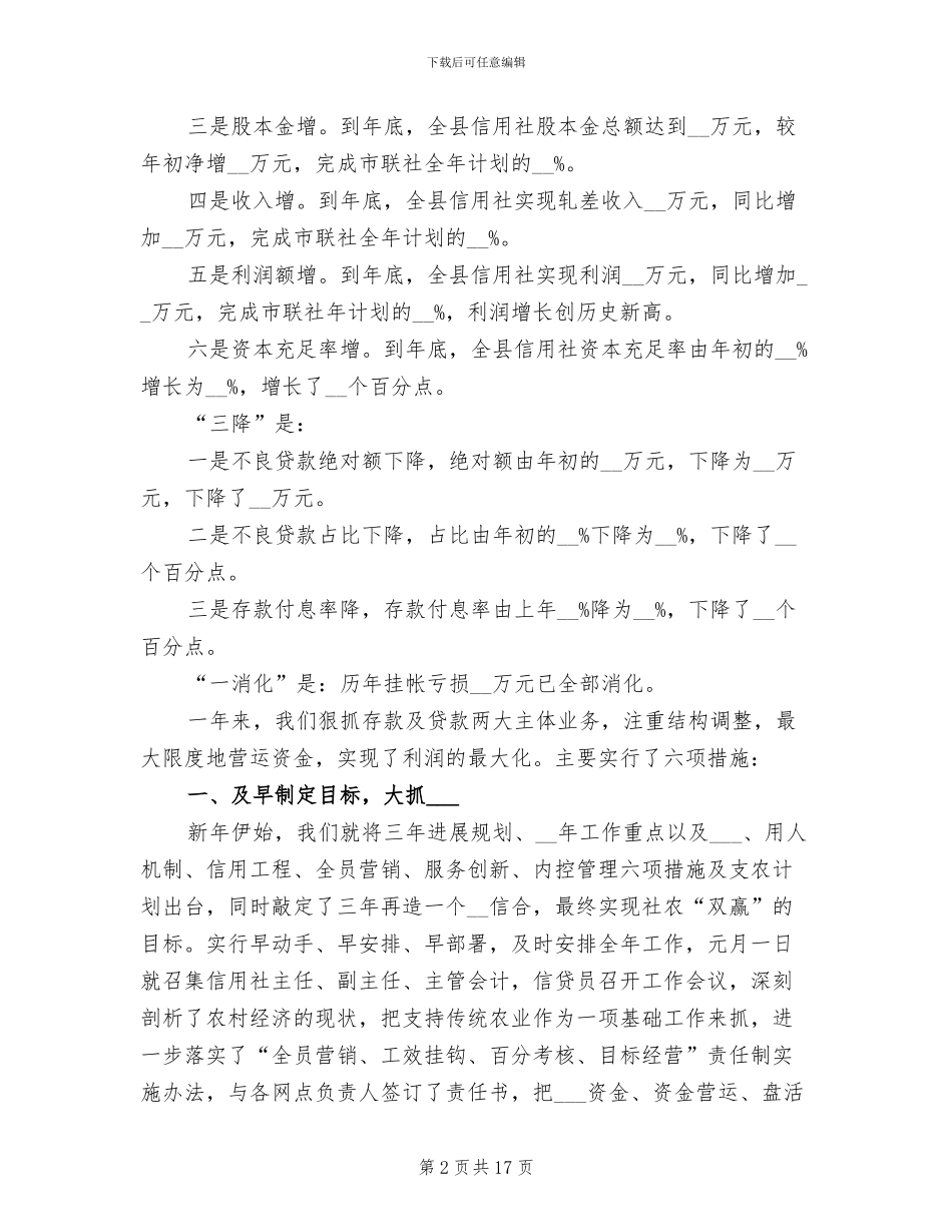 联社回顾2024年终工作总结_第2页