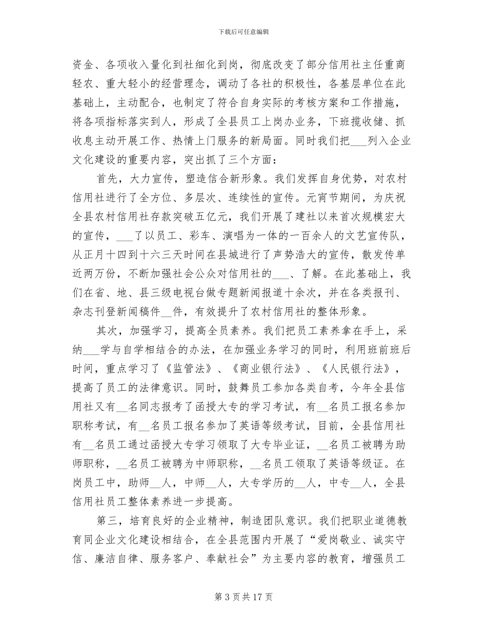 联社回顾2024年终工作总结_第3页