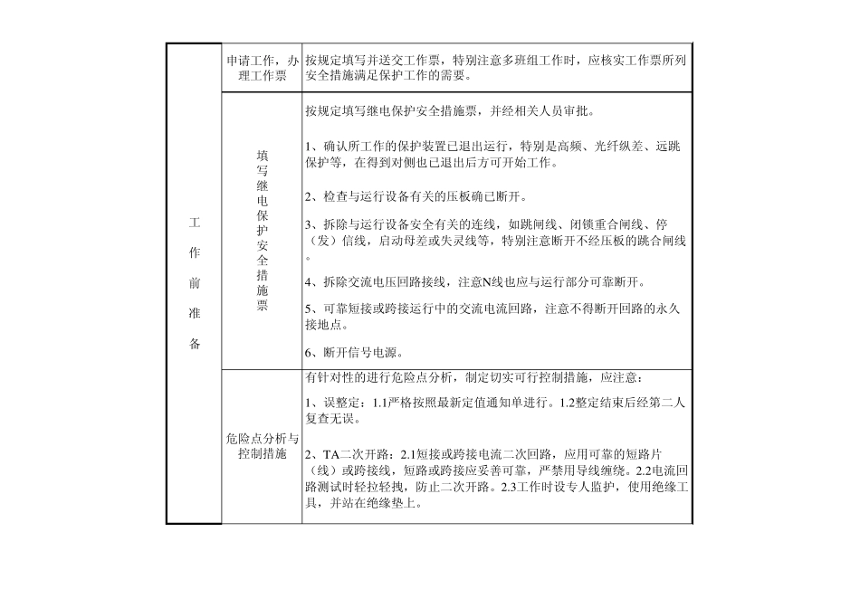 保护改定值作业指导书_第2页