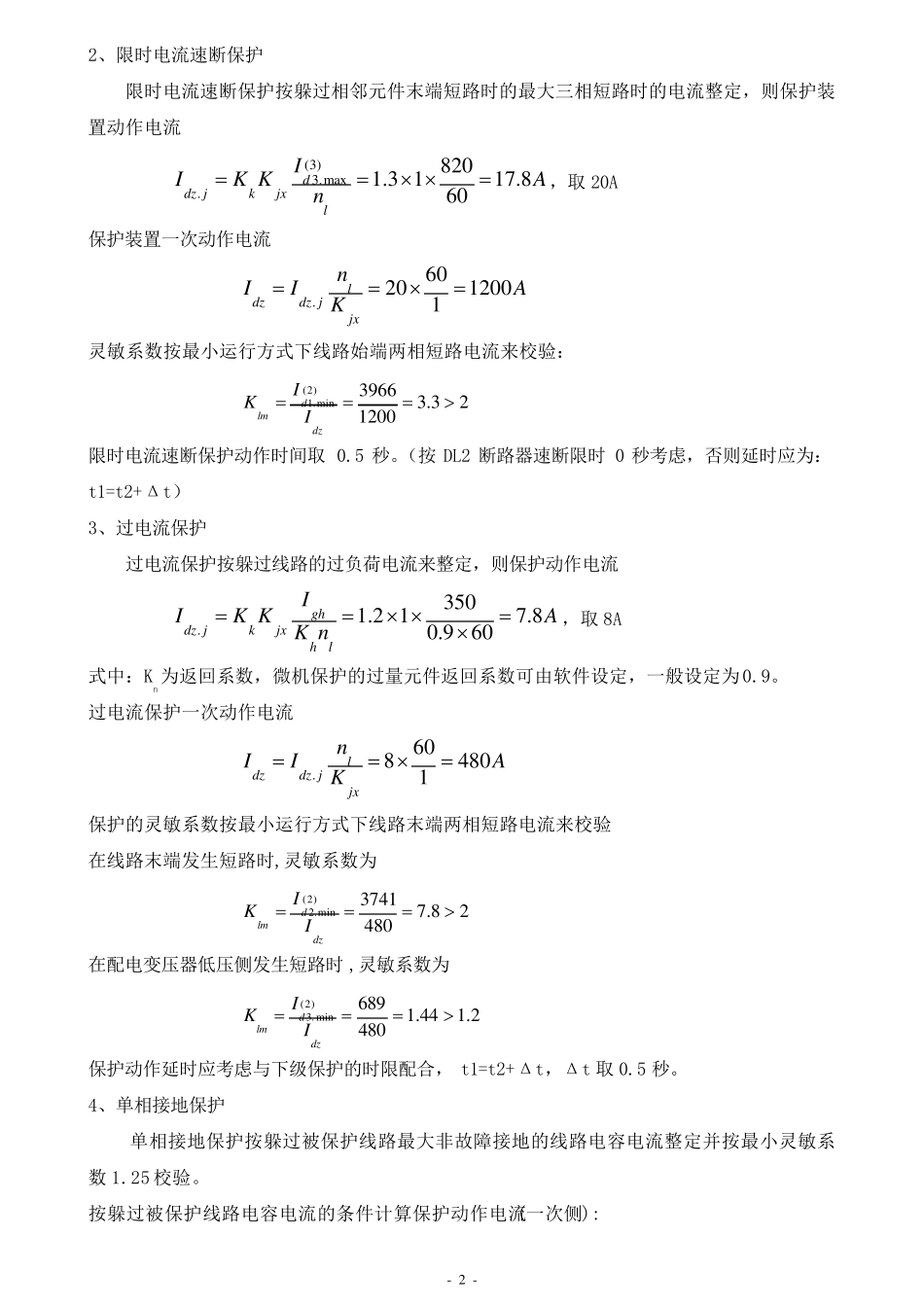 保护整定实例_第2页