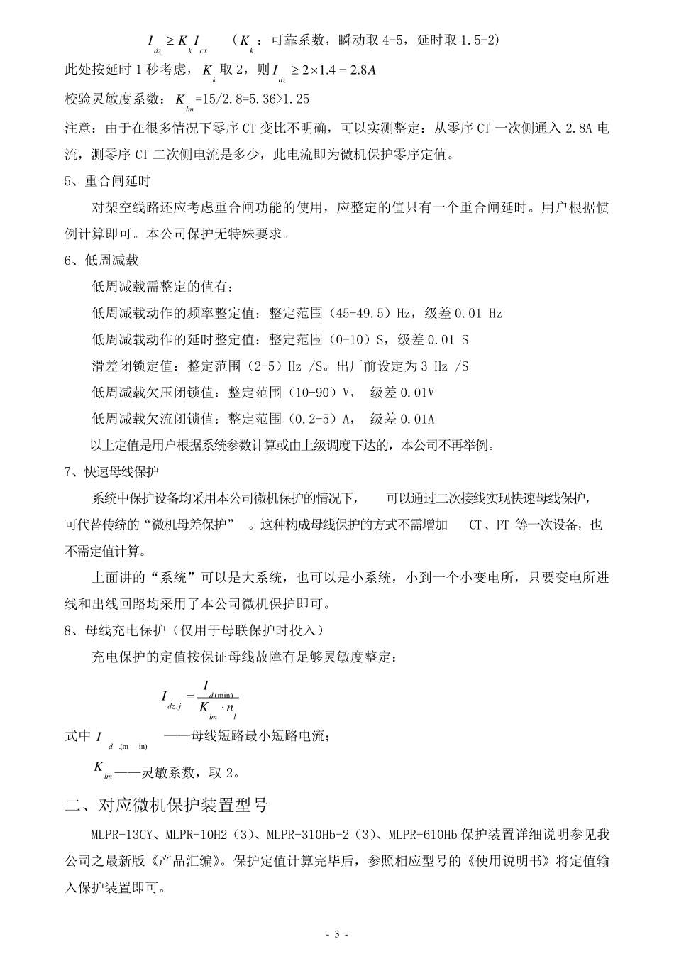 保护整定实例_第3页