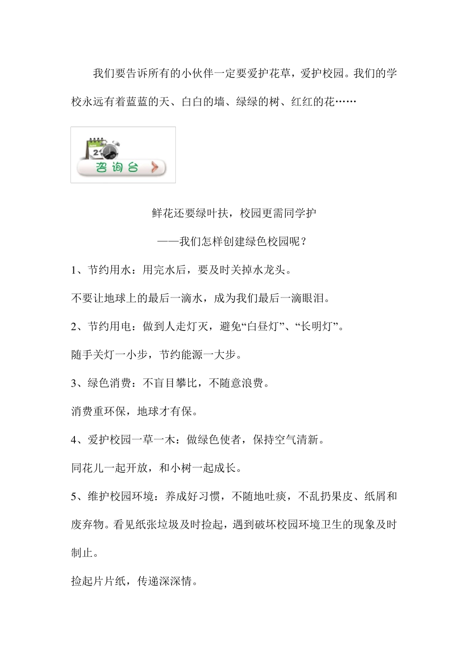 保护校园环境,共建绿色校园_第2页