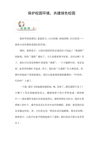 保护校园环境,共建绿色校园