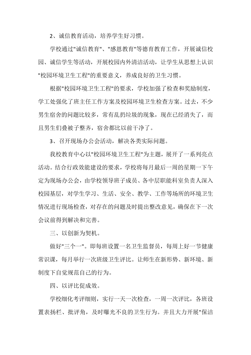 保护校园环境的措施_第2页