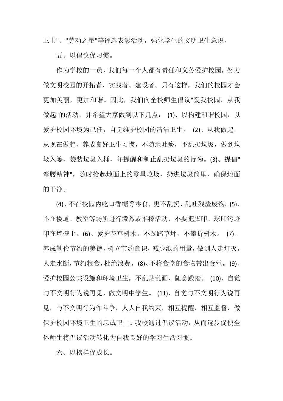 保护校园环境的措施_第3页