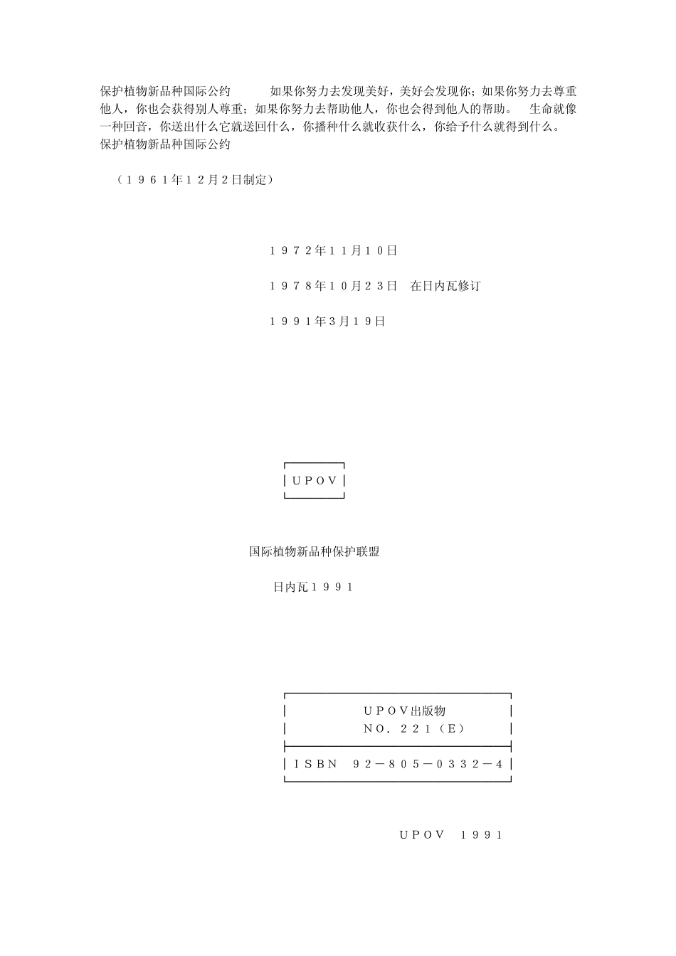 保护植物新品种国际公约_第1页