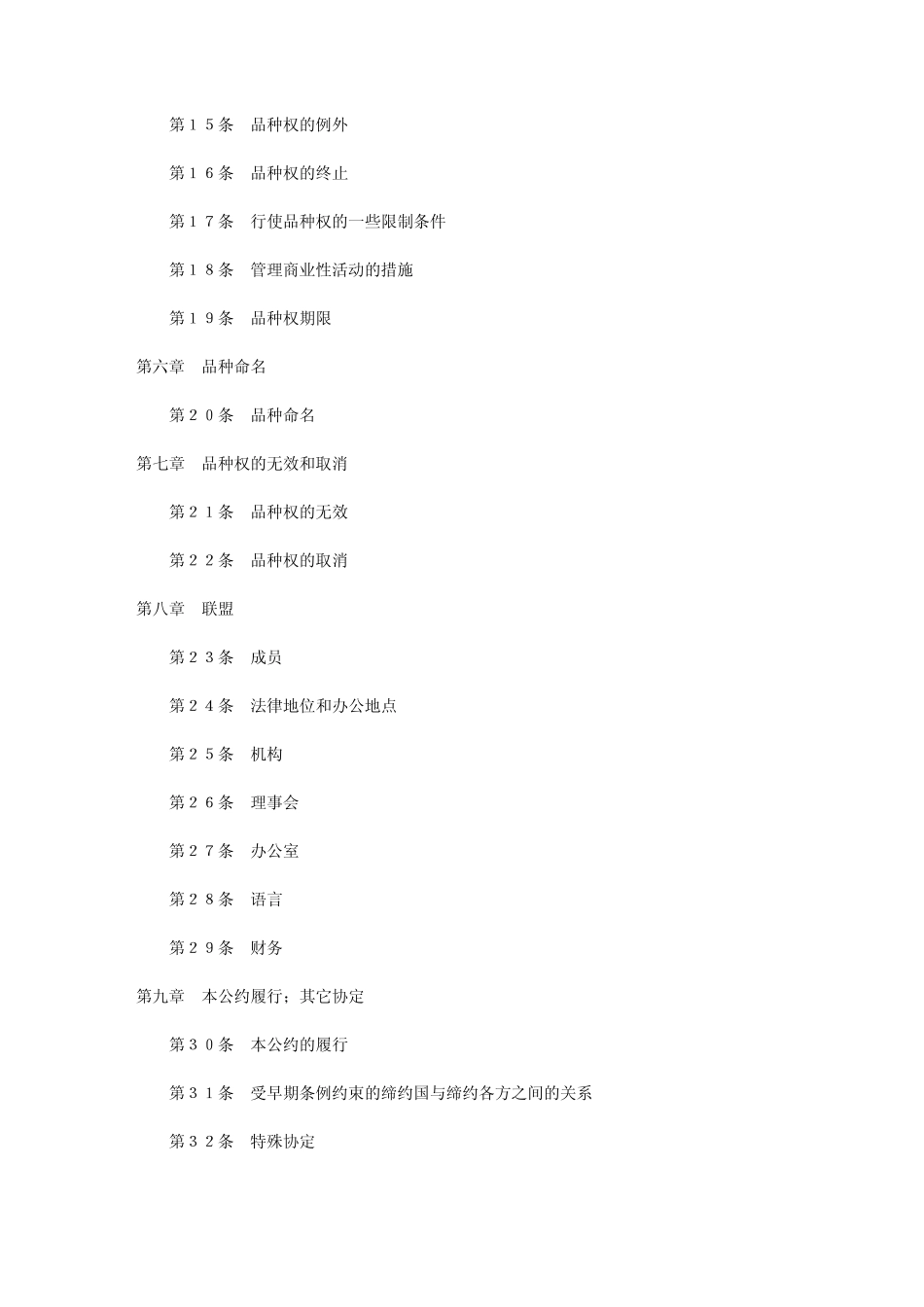 保护植物新品种国际公约_第3页